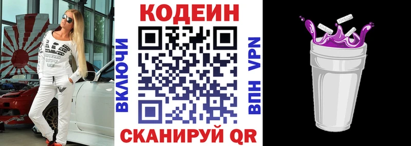 KRAKEN ONION  Гуково  Codein напиток Lean (лин)  купить  